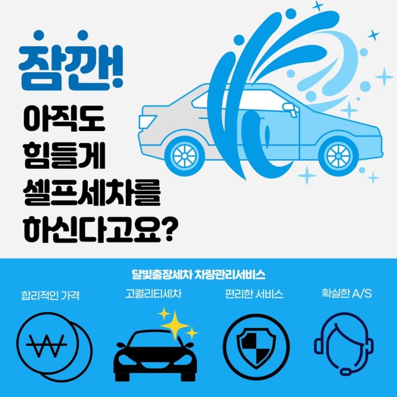 청주출장세차 이미지