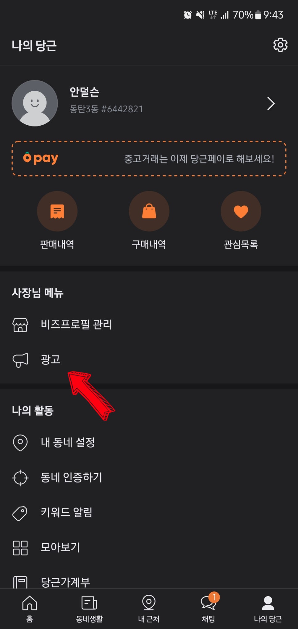 보청기 센터 당근마켓 광고하기 2편 - 광고전략, 페이지, 올리는 법 — 원문 이미지 15
