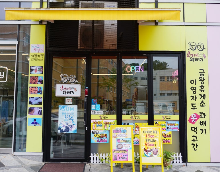 브라더꽈배기새롬점 이미지