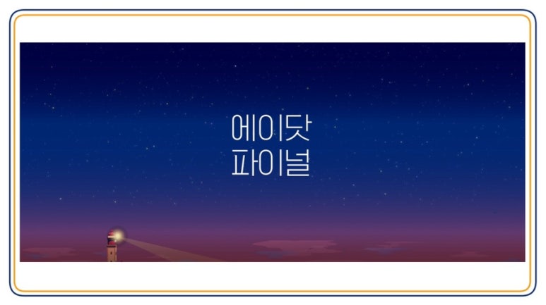 파이널닷 이미지