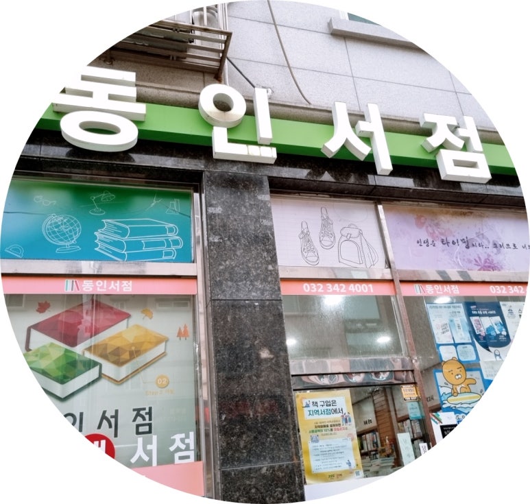 동인서점 이미지