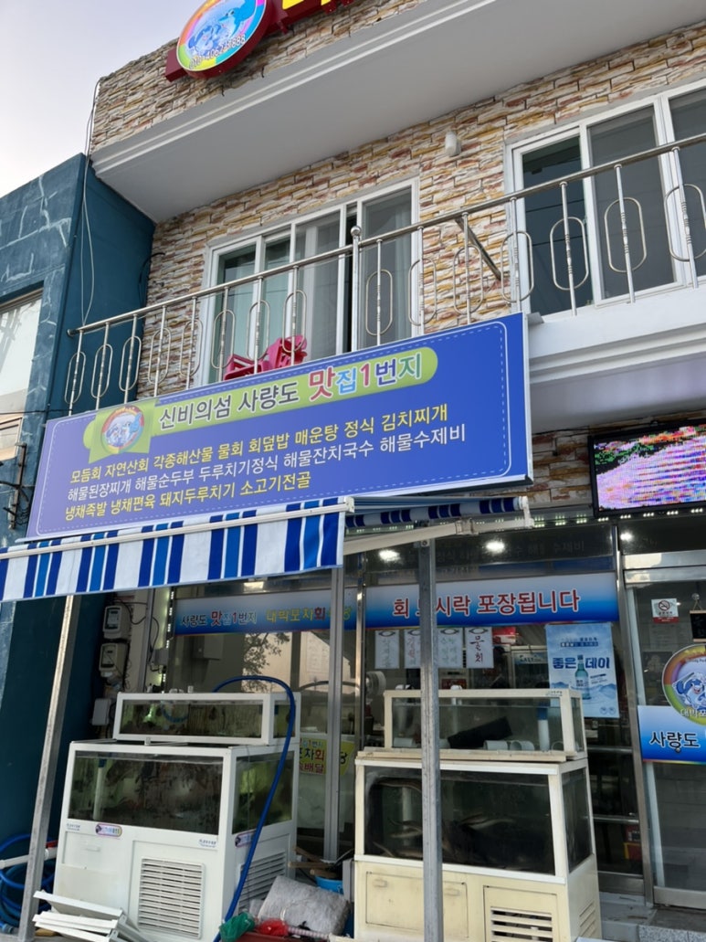 사량도포차 이미지