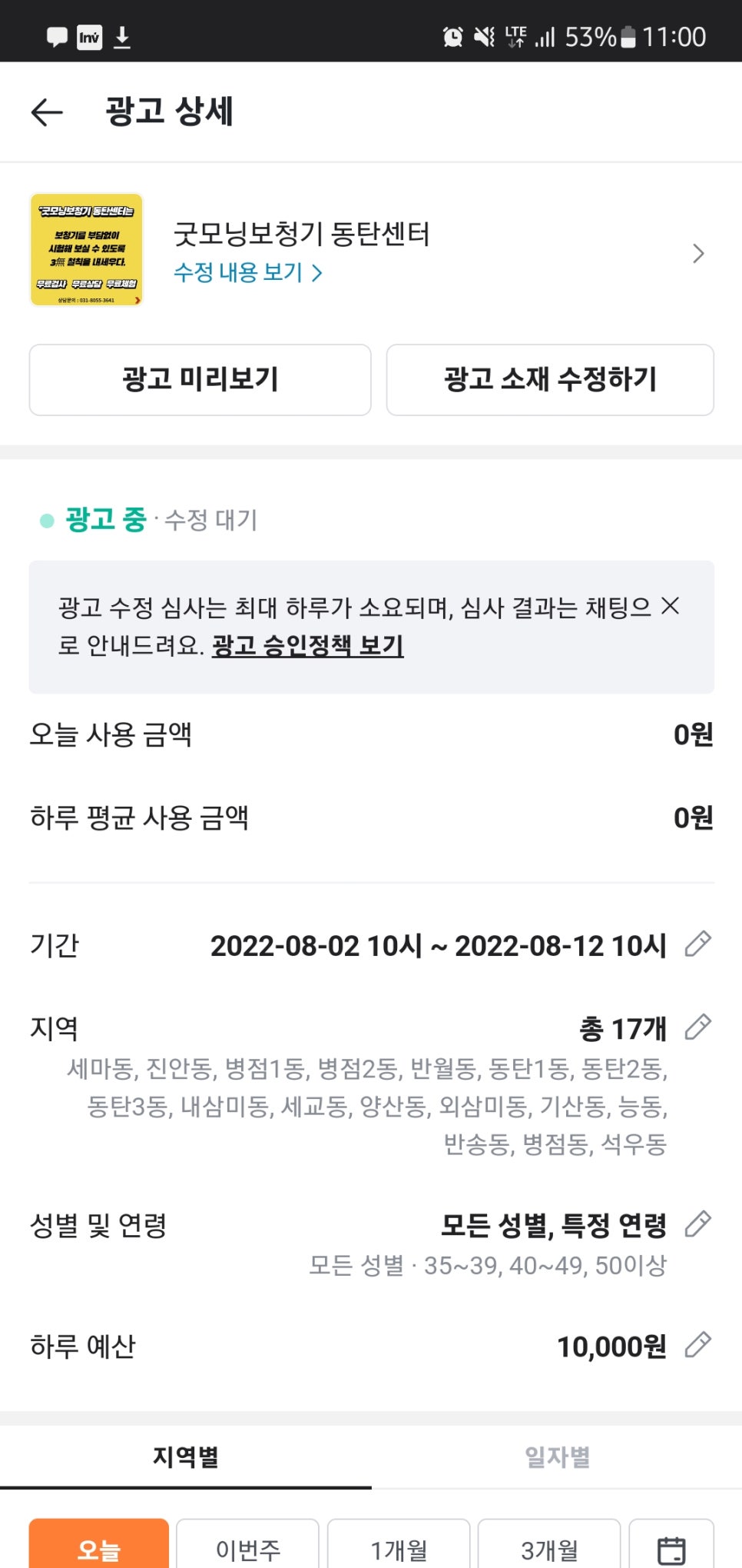 보청기 센터 당근마켓 광고하기 2편 - 광고전략, 페이지, 올리는 법 — 원문 이미지 30