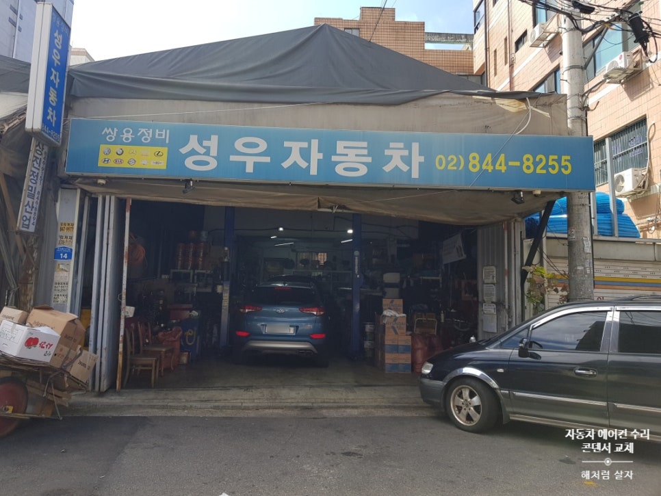 성우자동차공업사 이미지