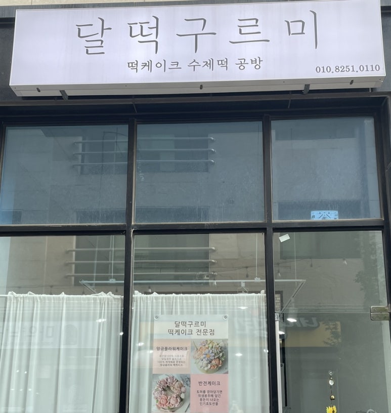 구르미달떡 이미지