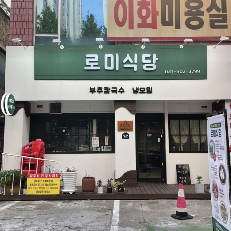 로미식당 이미지