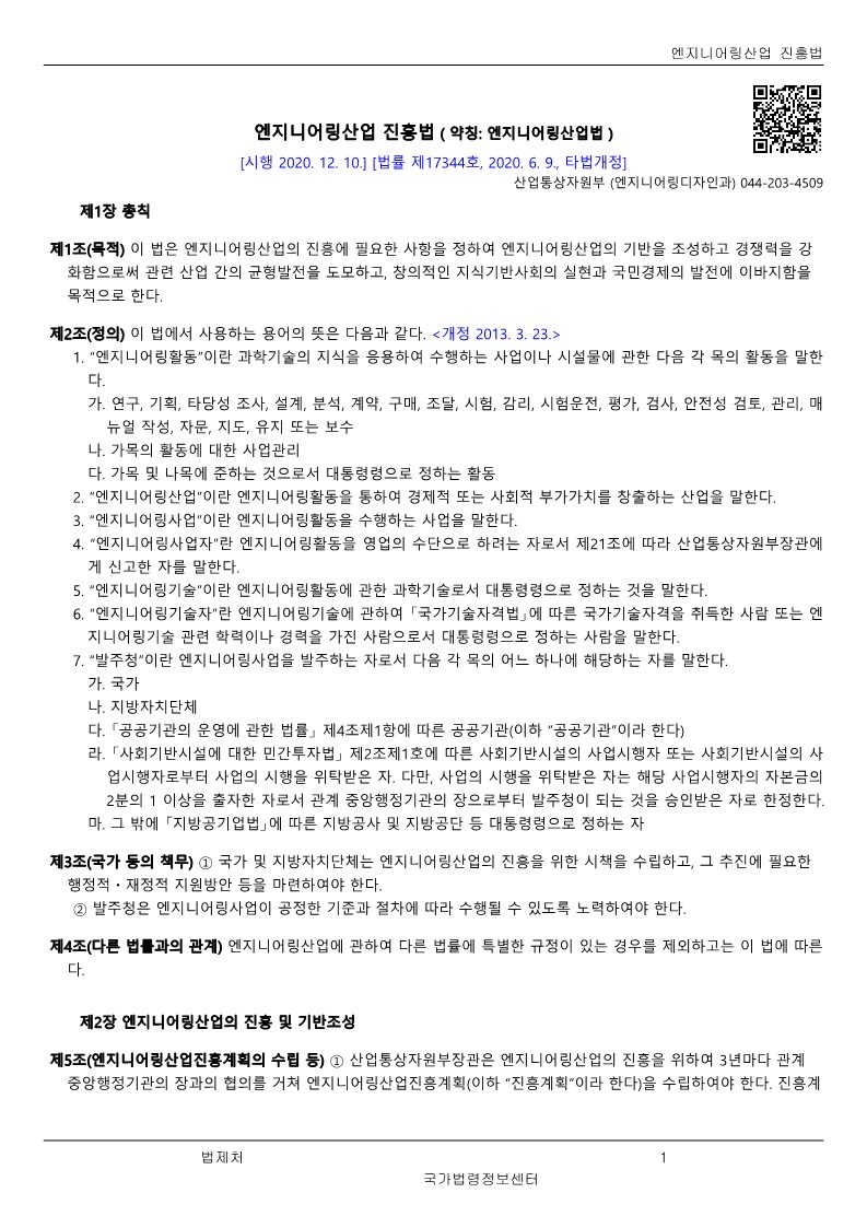 엔지니어링산업 진흥법 ( 약칭: 엔지니어링산업법 ) : 네이버 블로그