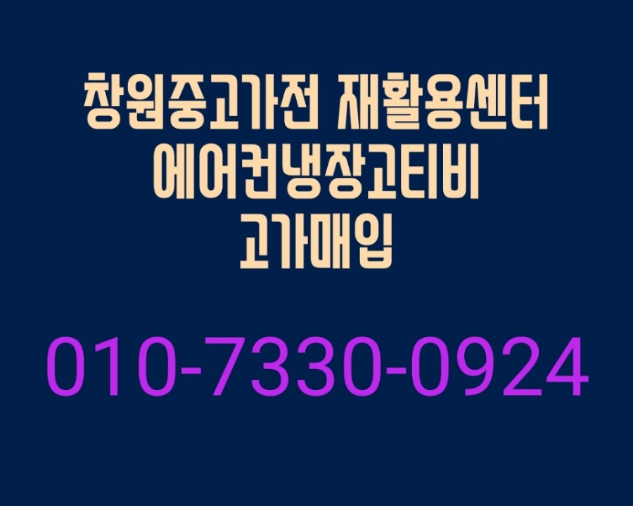 창원재활용중고 이미지