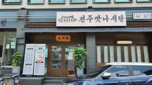 전주맛나식당 이미지