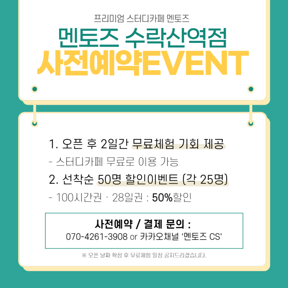 멘토즈스터디카페수락산역점 이미지