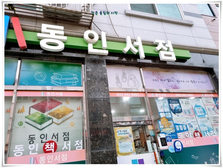 동인서점 이미지