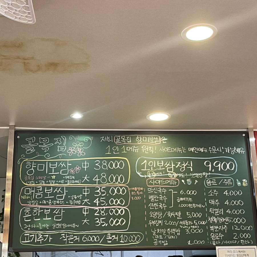 골목집향미보쌈 이미지