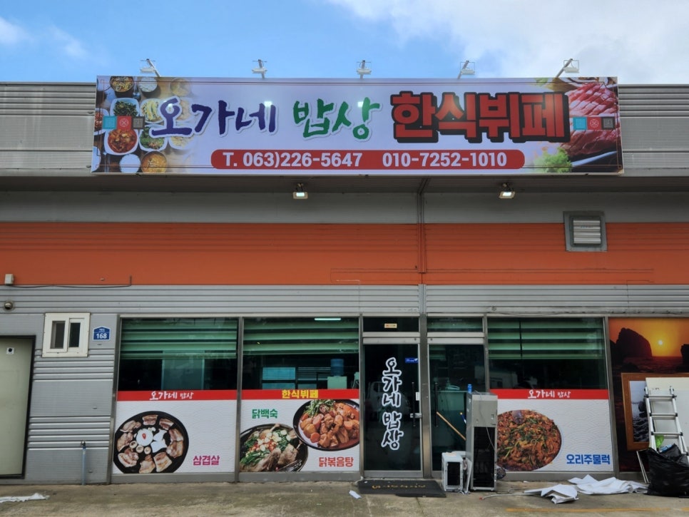 오가네밥상 이미지