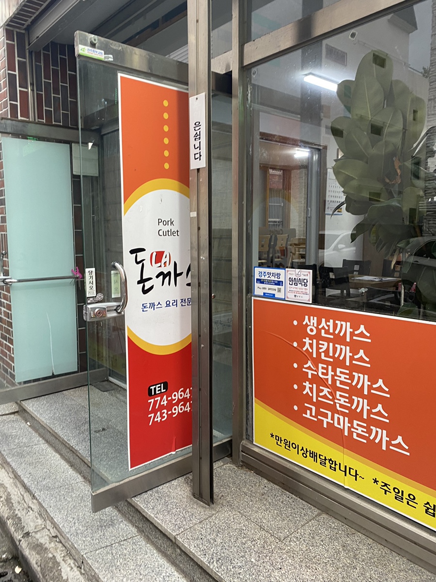LA돈까스식당 이미지