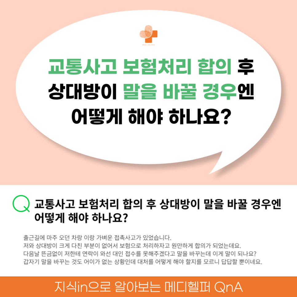 메디헬퍼 이미지