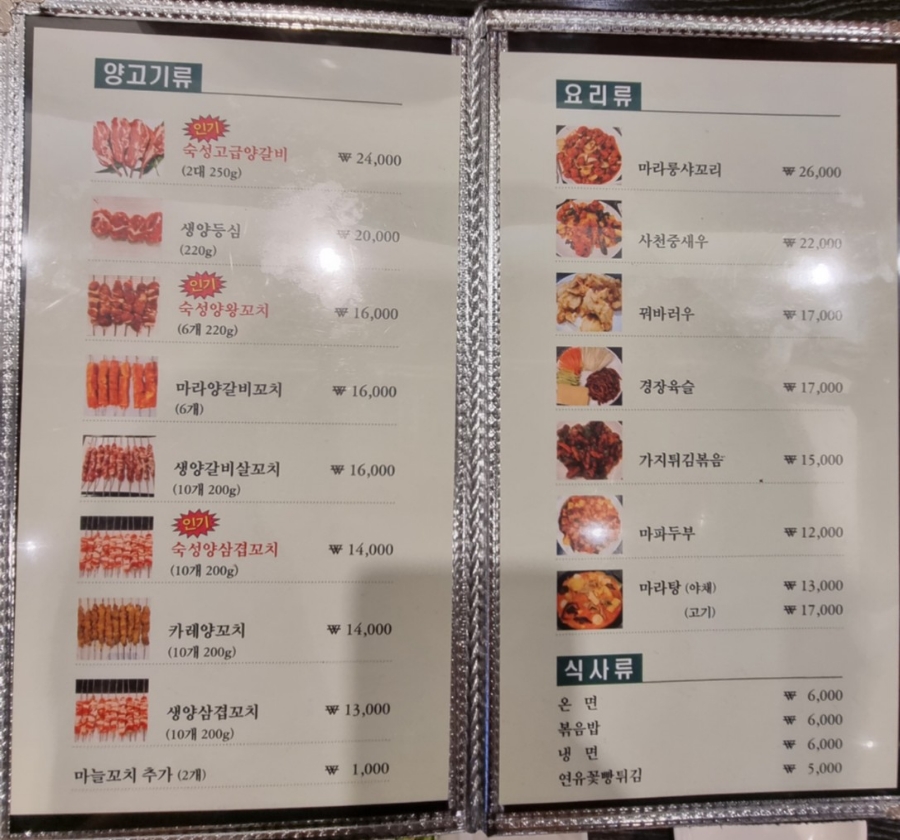 미채원양갈비양꼬치 이미지
