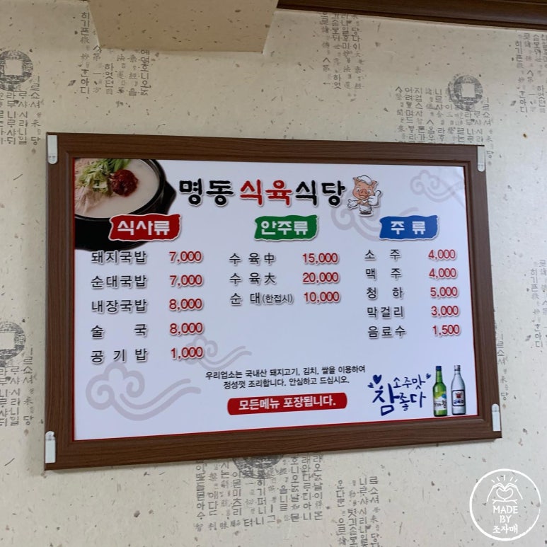 명동식육식당 이미지