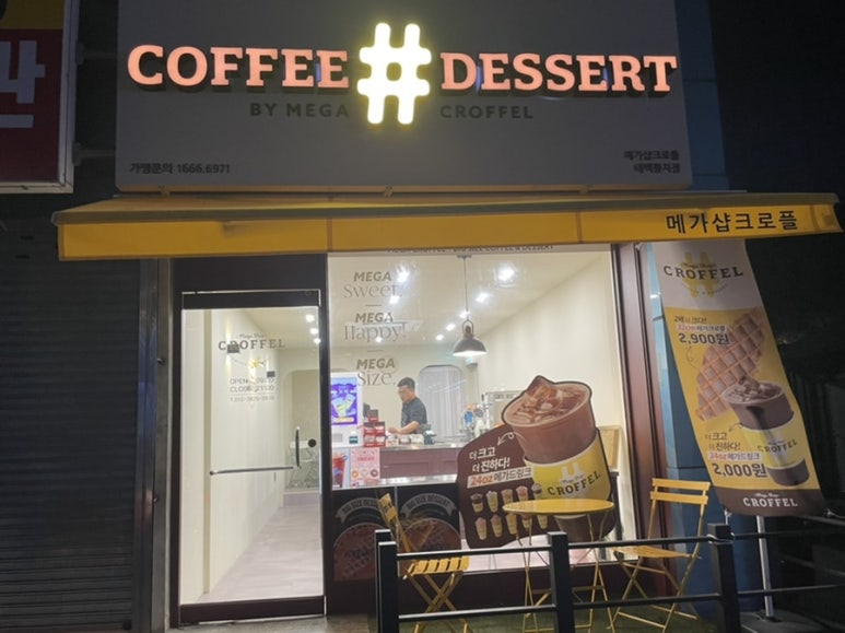 메가샵크로플 이미지
