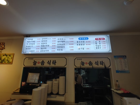 늘솜식탁 이미지