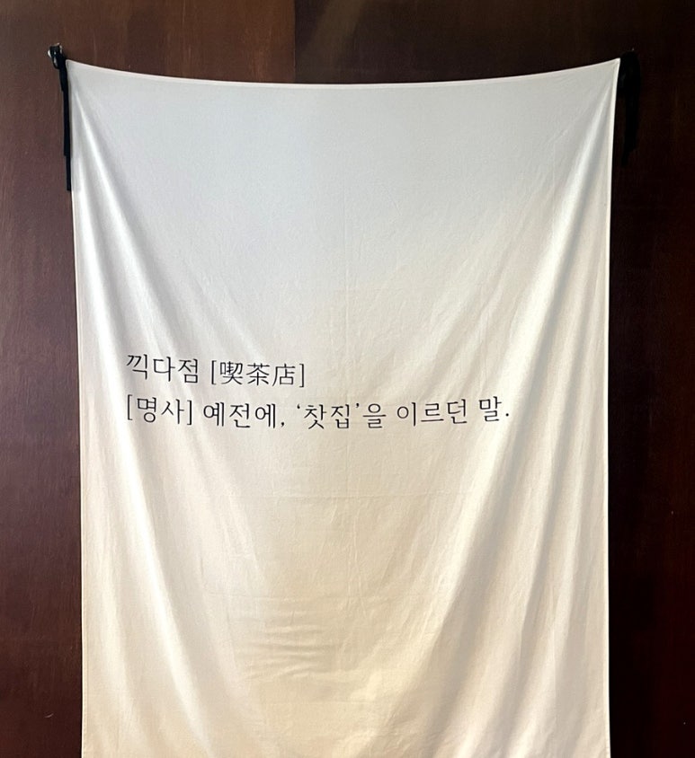 끽다점 이미지
