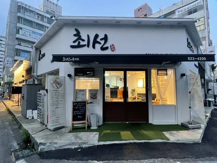 최선돈카츠 이미지
