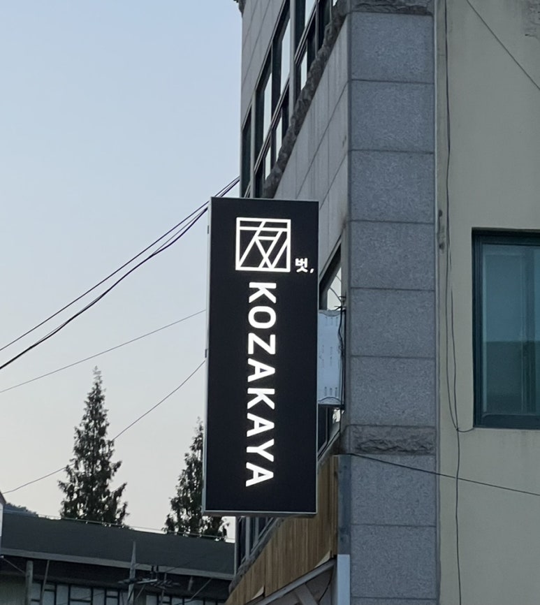 코자카야벗 이미지