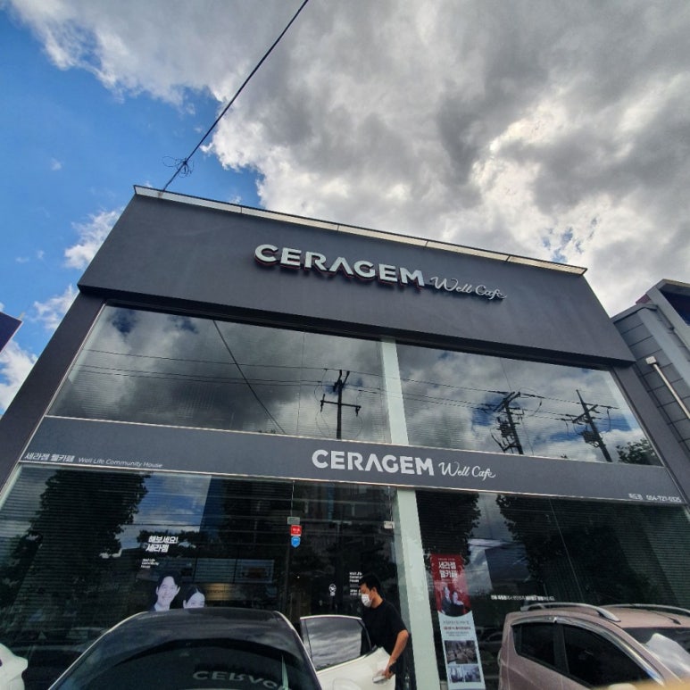 세라젬 웰카페 포항죽도점 이미지