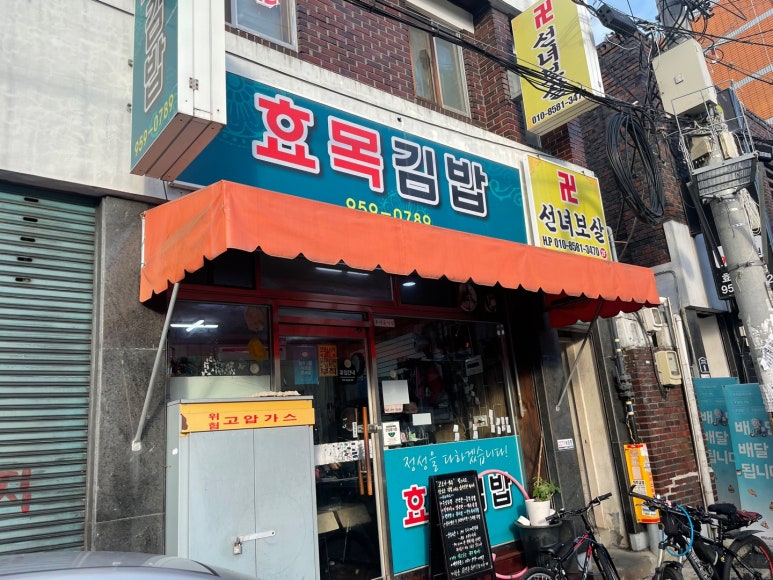 효목김밥 이미지