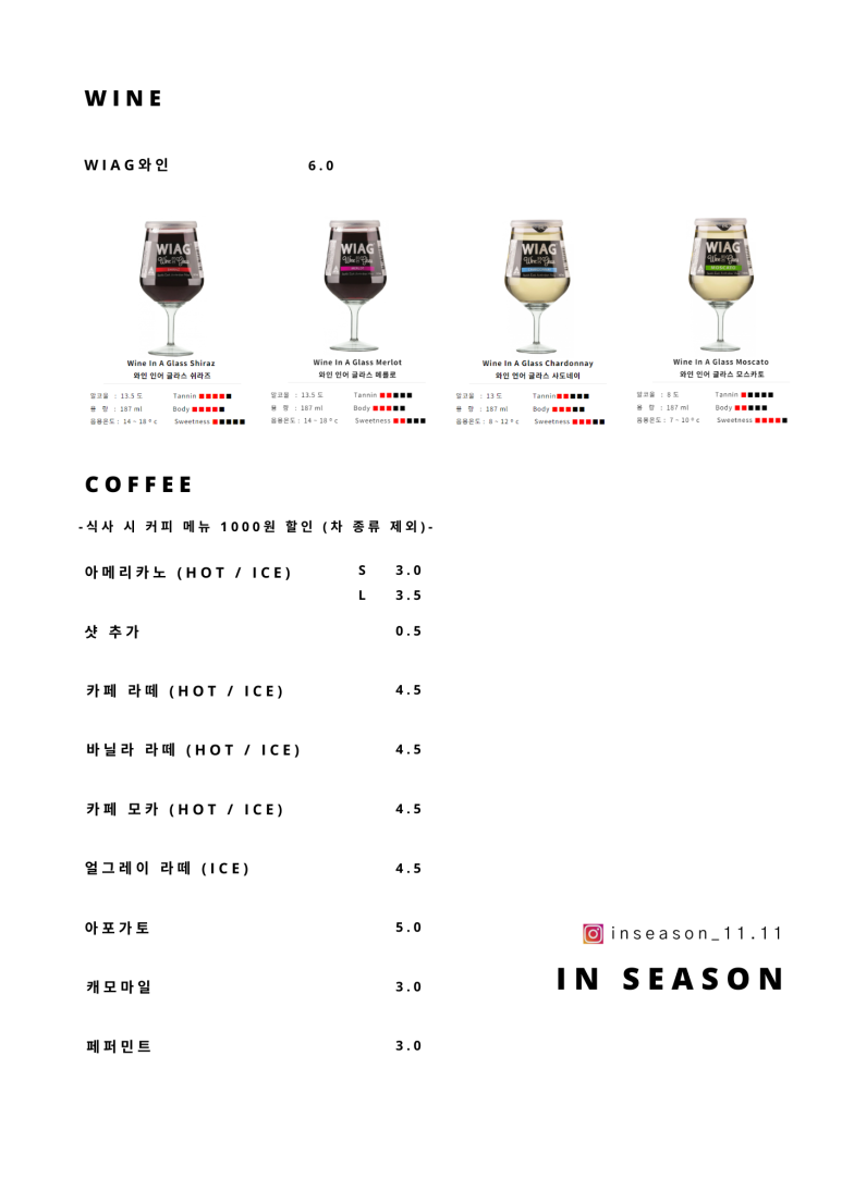 인시즌(In Season) 이미지