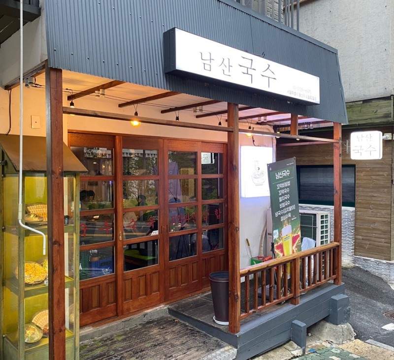 남산국수 이미지