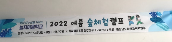 사회적협동조합칠갑산생태교육센터 이미지