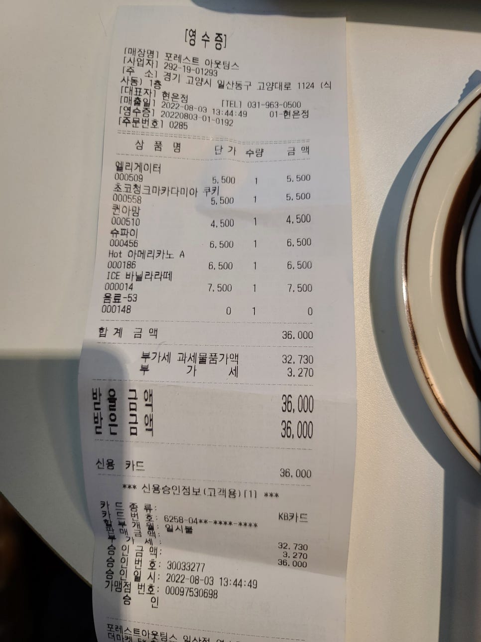 포레스트쉼 이미지