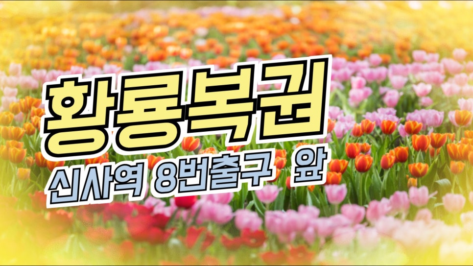 황룡복권 이미지