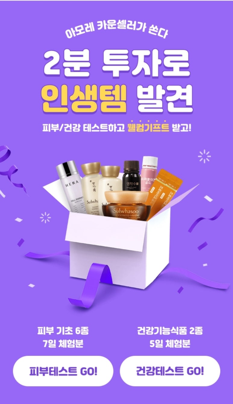 아모레카운셀러 이미지