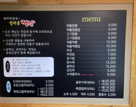 열라용 짬뽕 이미지