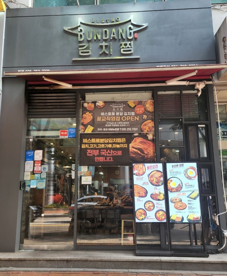비스트로분당김치찜 본점 이미지