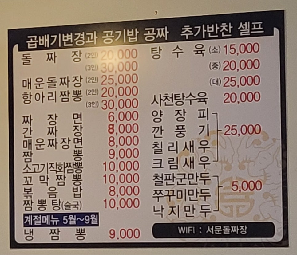 서문돌짜장 이미지