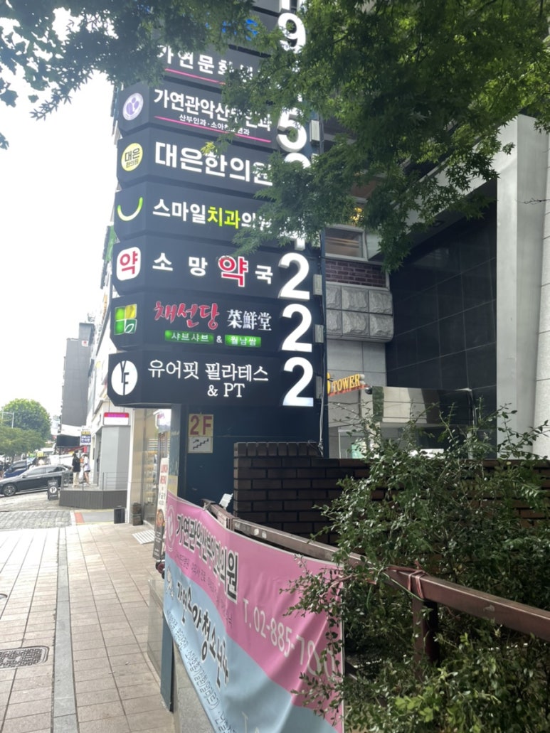 채선당서울대입구역점 이미지