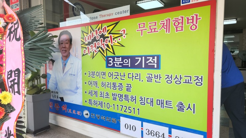 천광석의료기 이미지