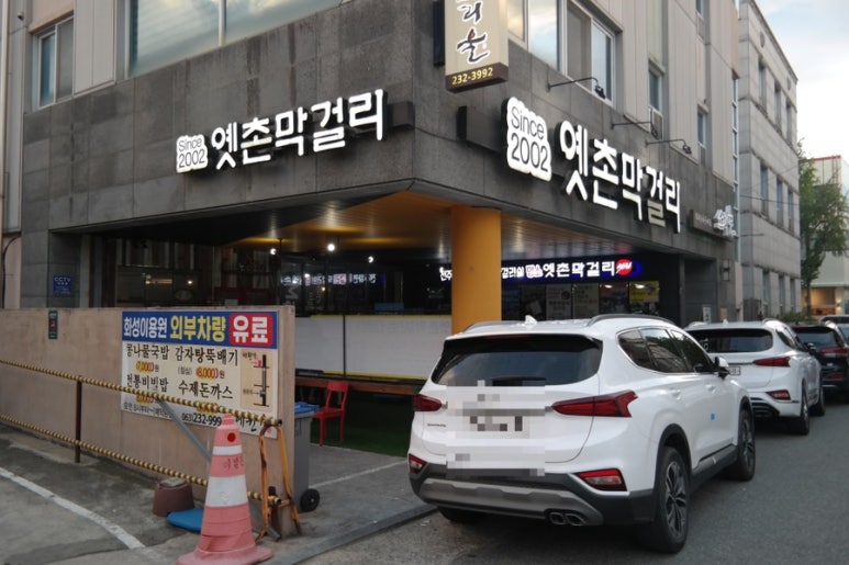 옛촌막걸리 이미지