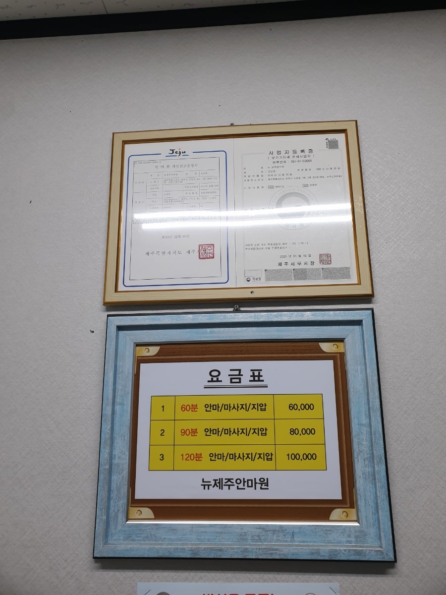 제주안마원 이미지
