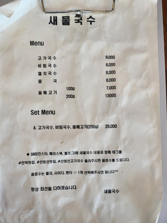 새물국수 이미지