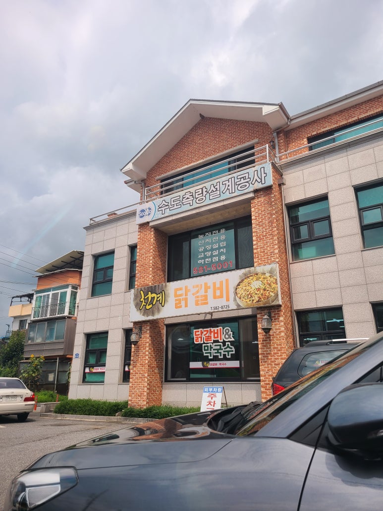천계닭갈비 이미지