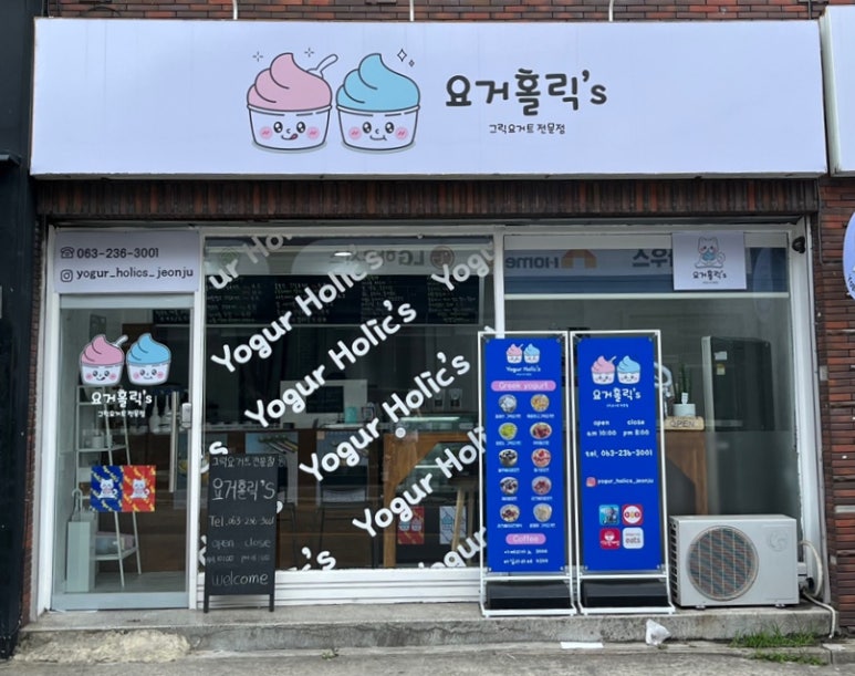 요거홀릭 이미지