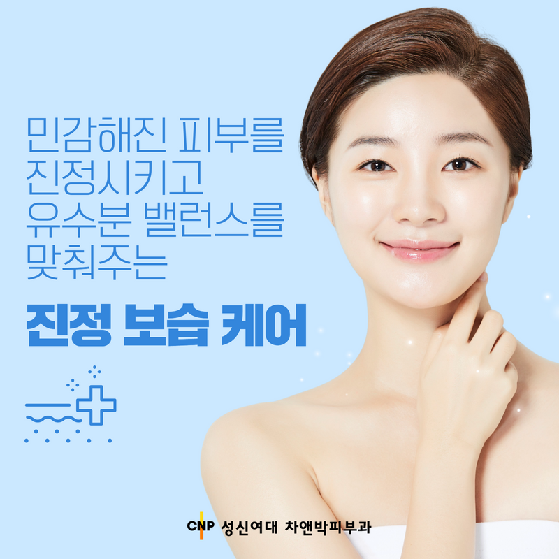 CNP차앤박피부과 이미지