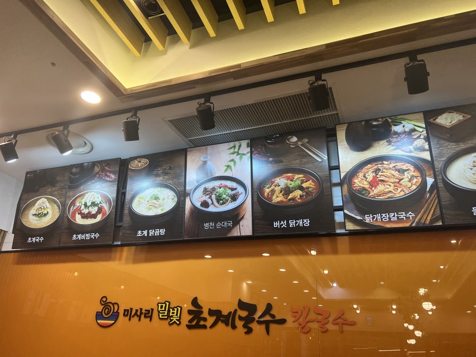 미사리칼국수 이미지