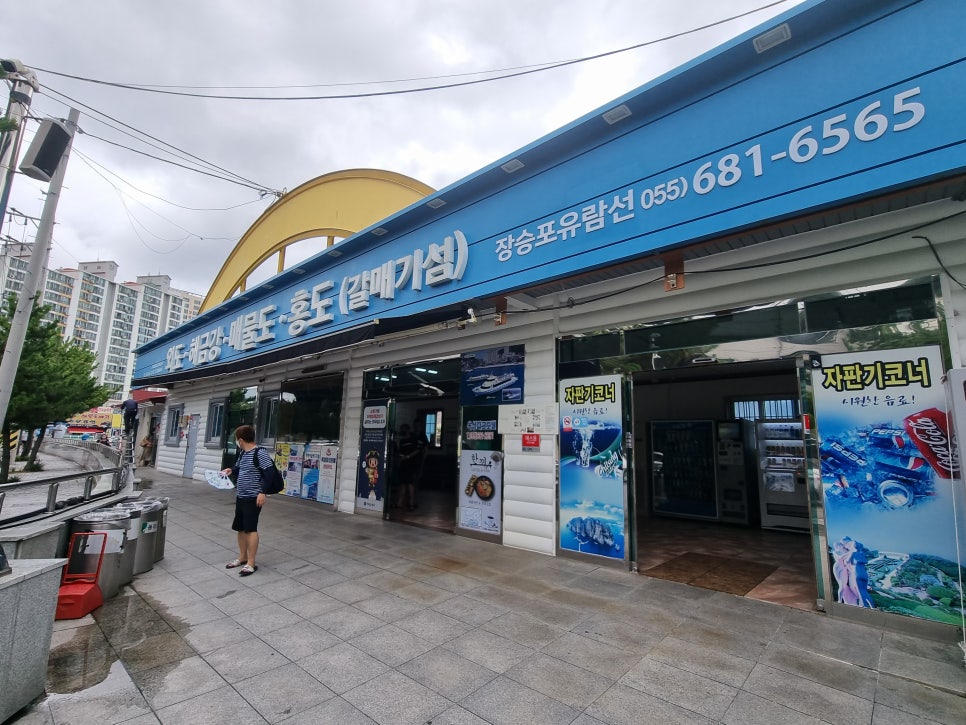 장승포매표소 이미지