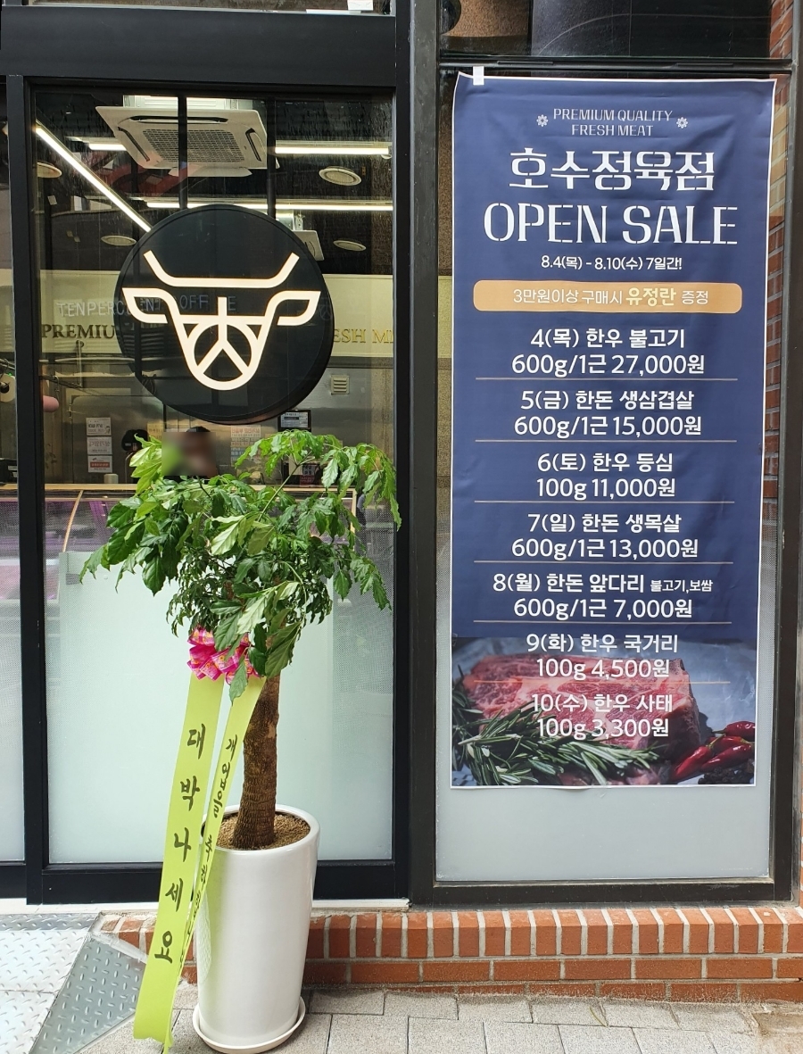 호수정육점 이미지