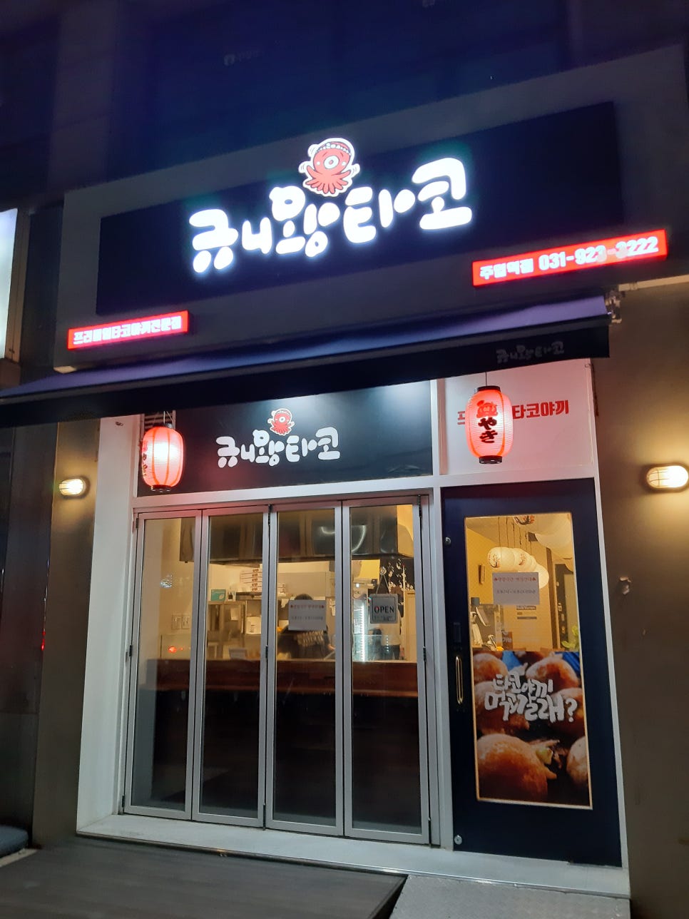 규니왕타코주엽역점 이미지