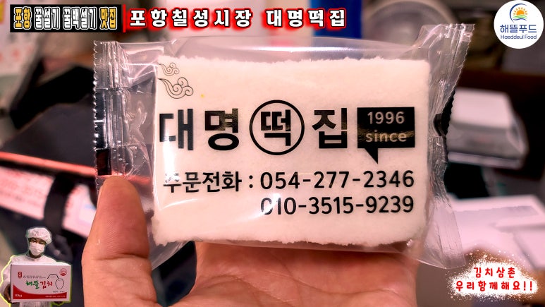 대명떡집 이미지